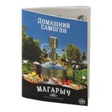 Книга рецептов самогона Магарыч